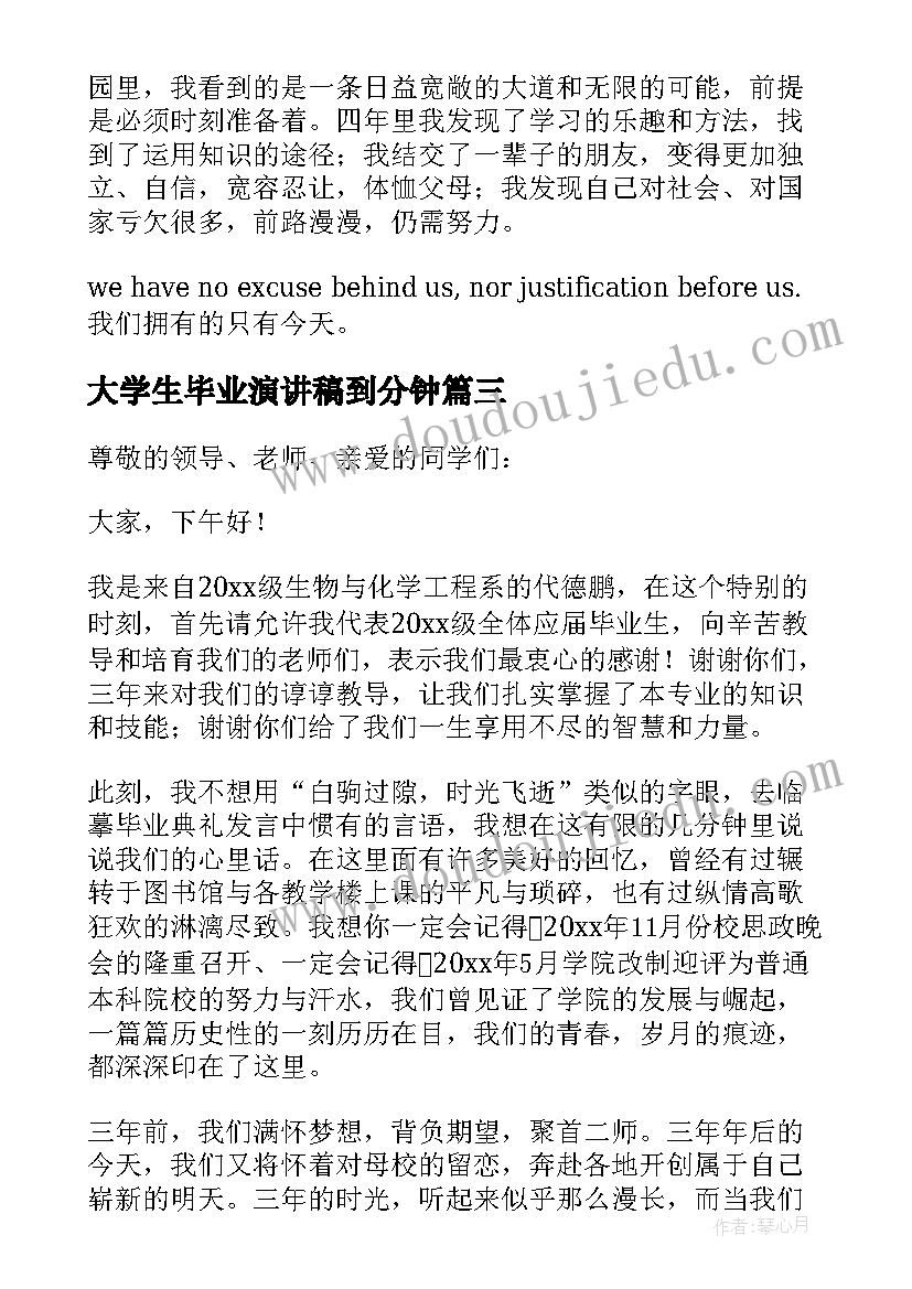 2023年大学生毕业演讲稿到分钟(大全10篇)