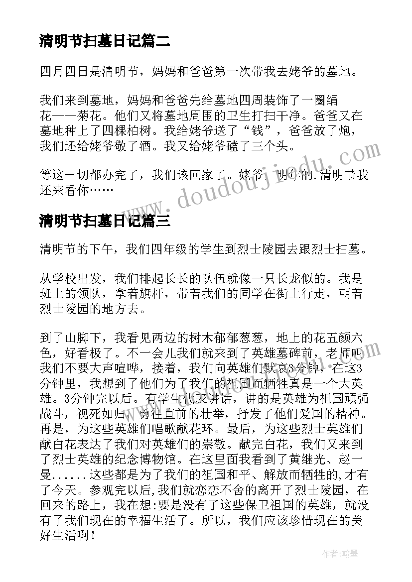 2023年清明节扫墓日记(精选17篇)