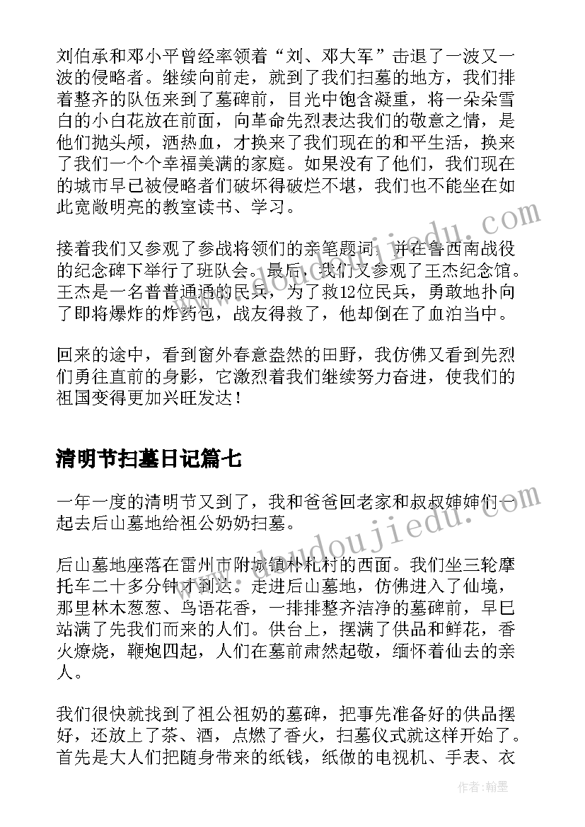 2023年清明节扫墓日记(精选17篇)