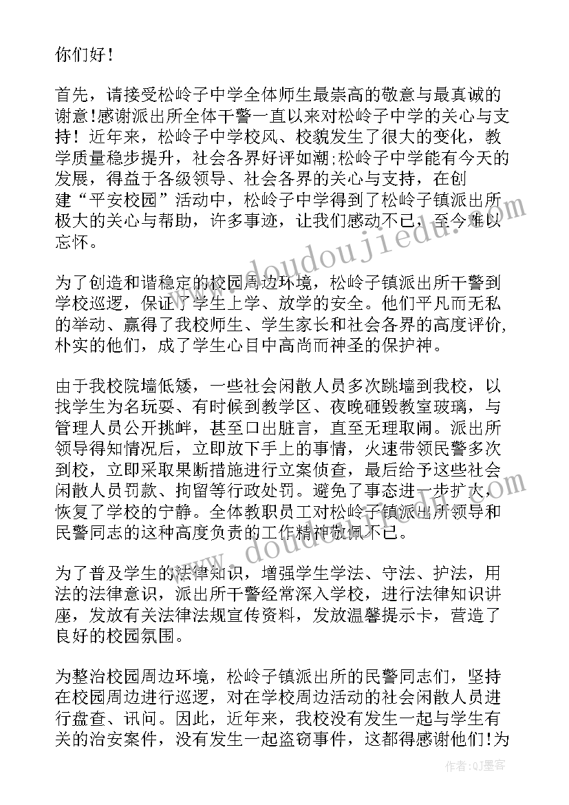 2023年给派出所感谢信 致派出所的感谢信(精选14篇)