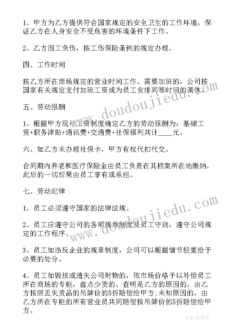 短期合同工期限多久 单位短期员工劳动合同(模板10篇)