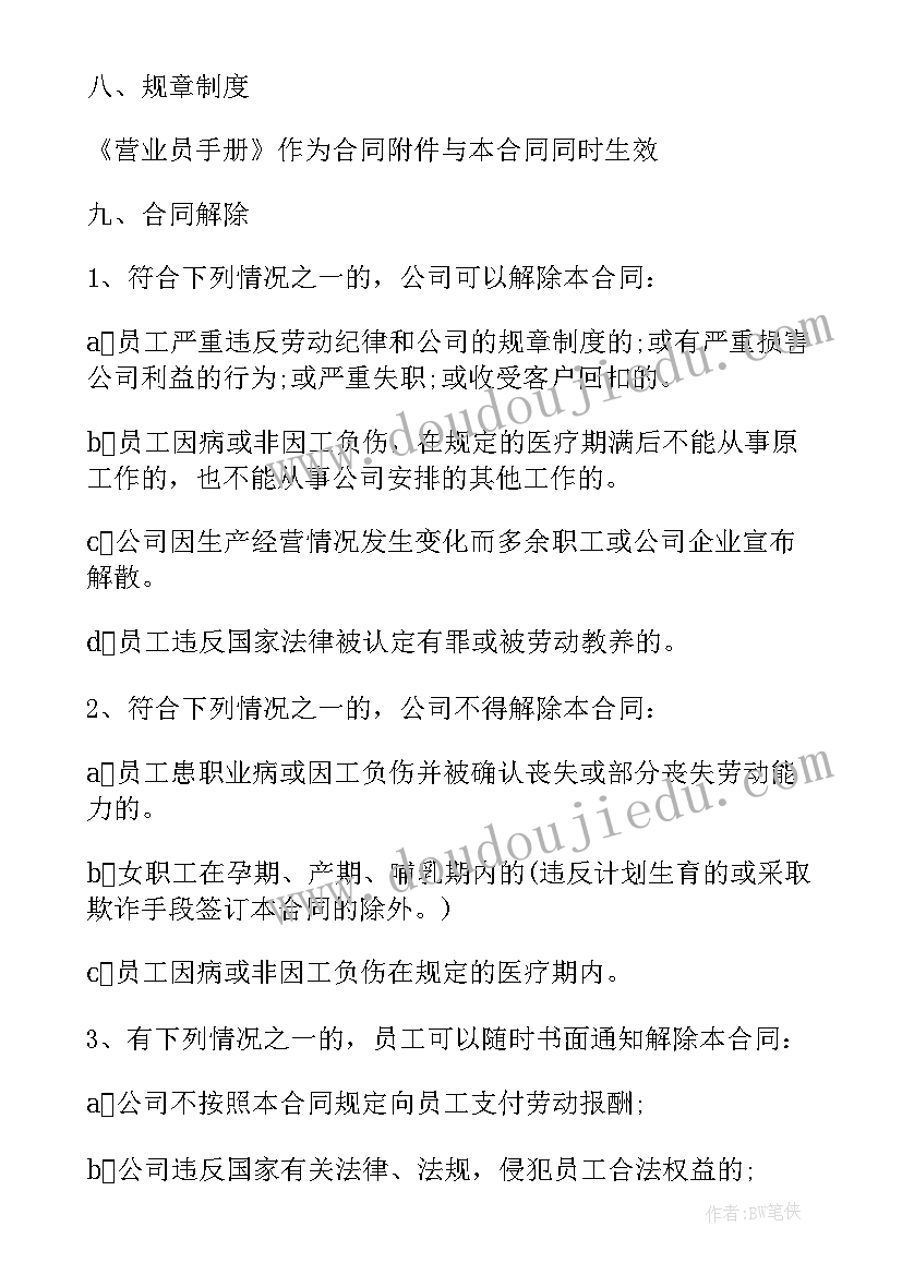 短期合同工期限多久 单位短期员工劳动合同(模板10篇)