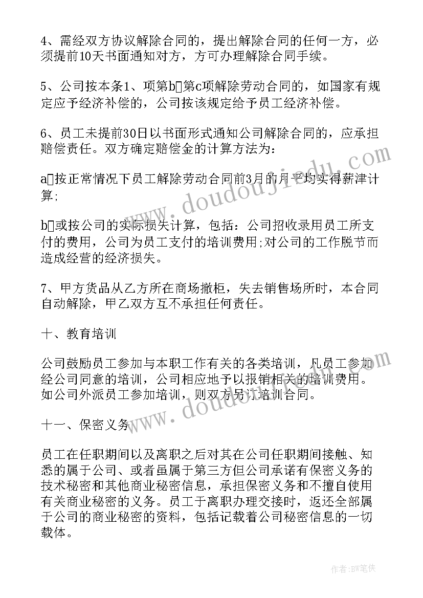 短期合同工期限多久 单位短期员工劳动合同(模板10篇)