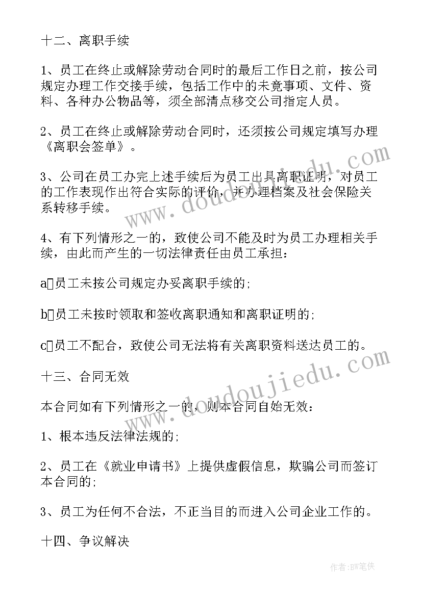 短期合同工期限多久 单位短期员工劳动合同(模板10篇)