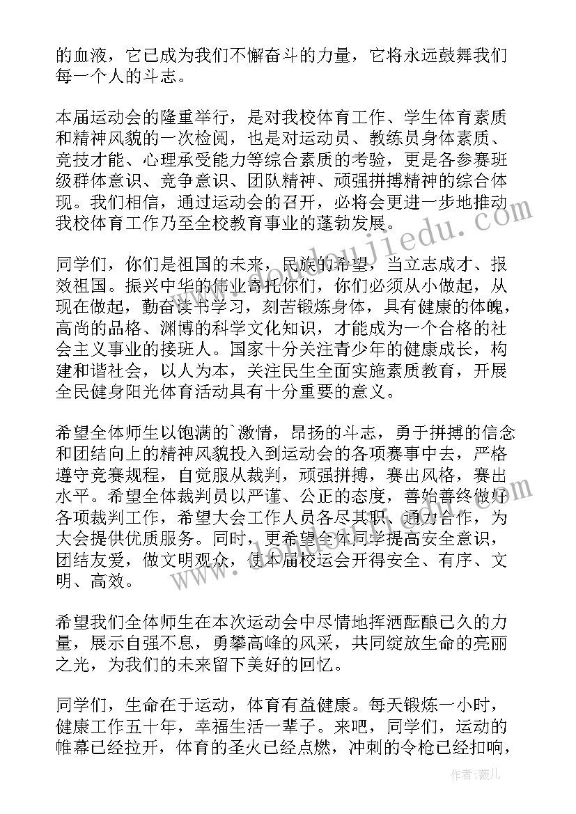 校运会开幕式上校长发言致辞 校长校运会开幕式致辞(优秀8篇)