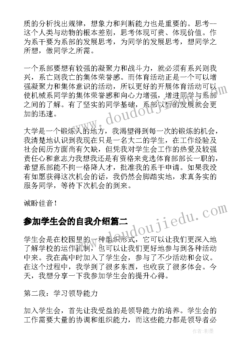 最新参加学生会的自我介绍(优质9篇)