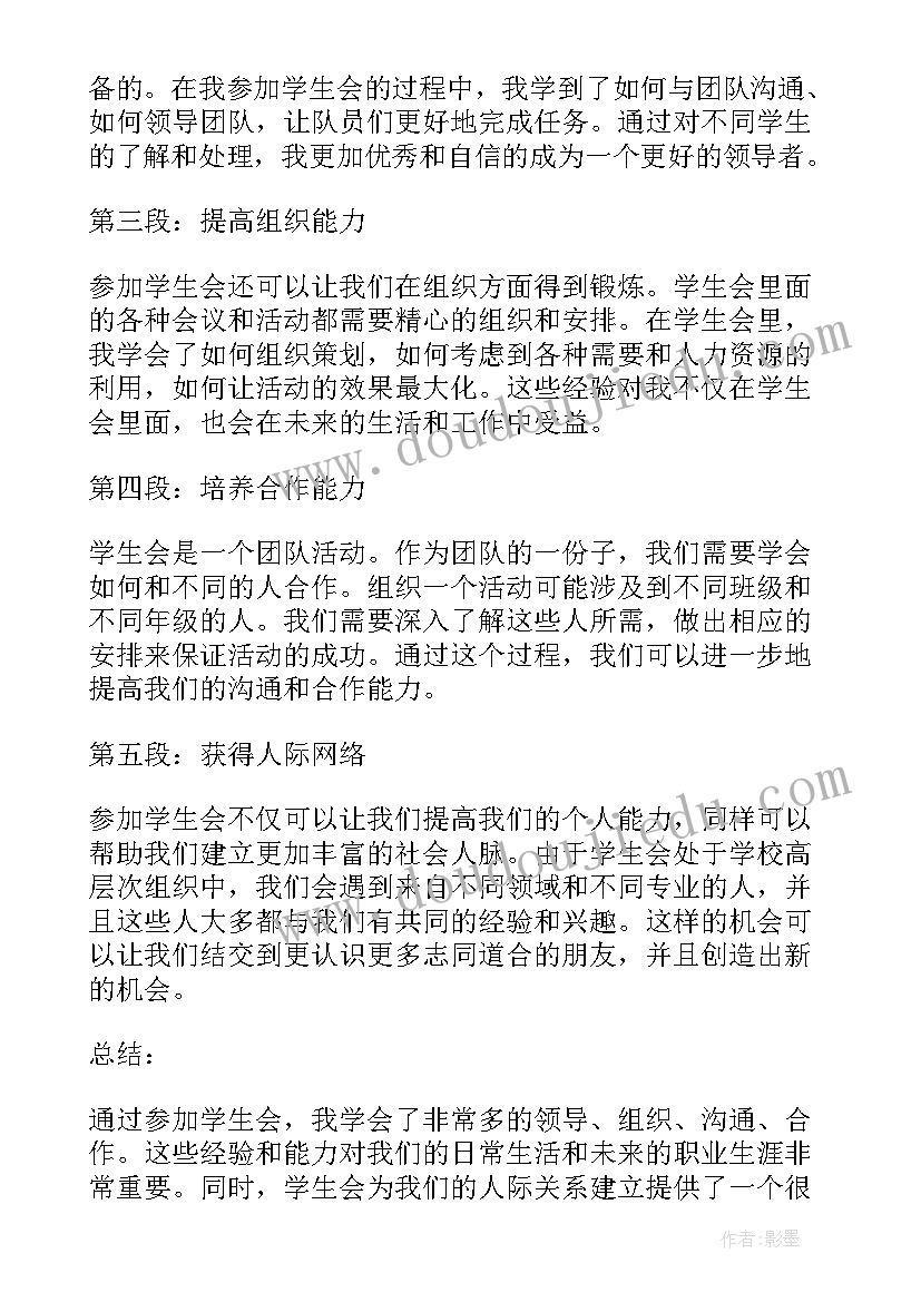 最新参加学生会的自我介绍(优质9篇)