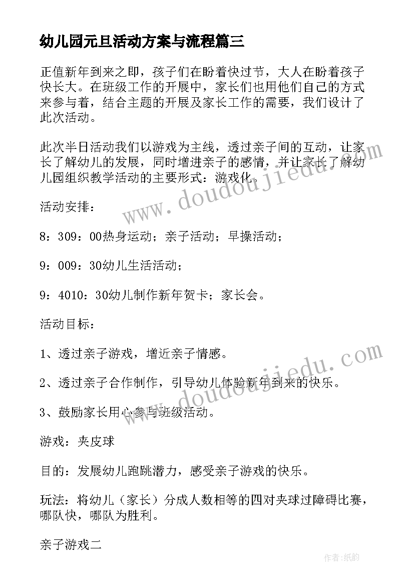 2023年幼儿园元旦活动方案与流程(优秀14篇)