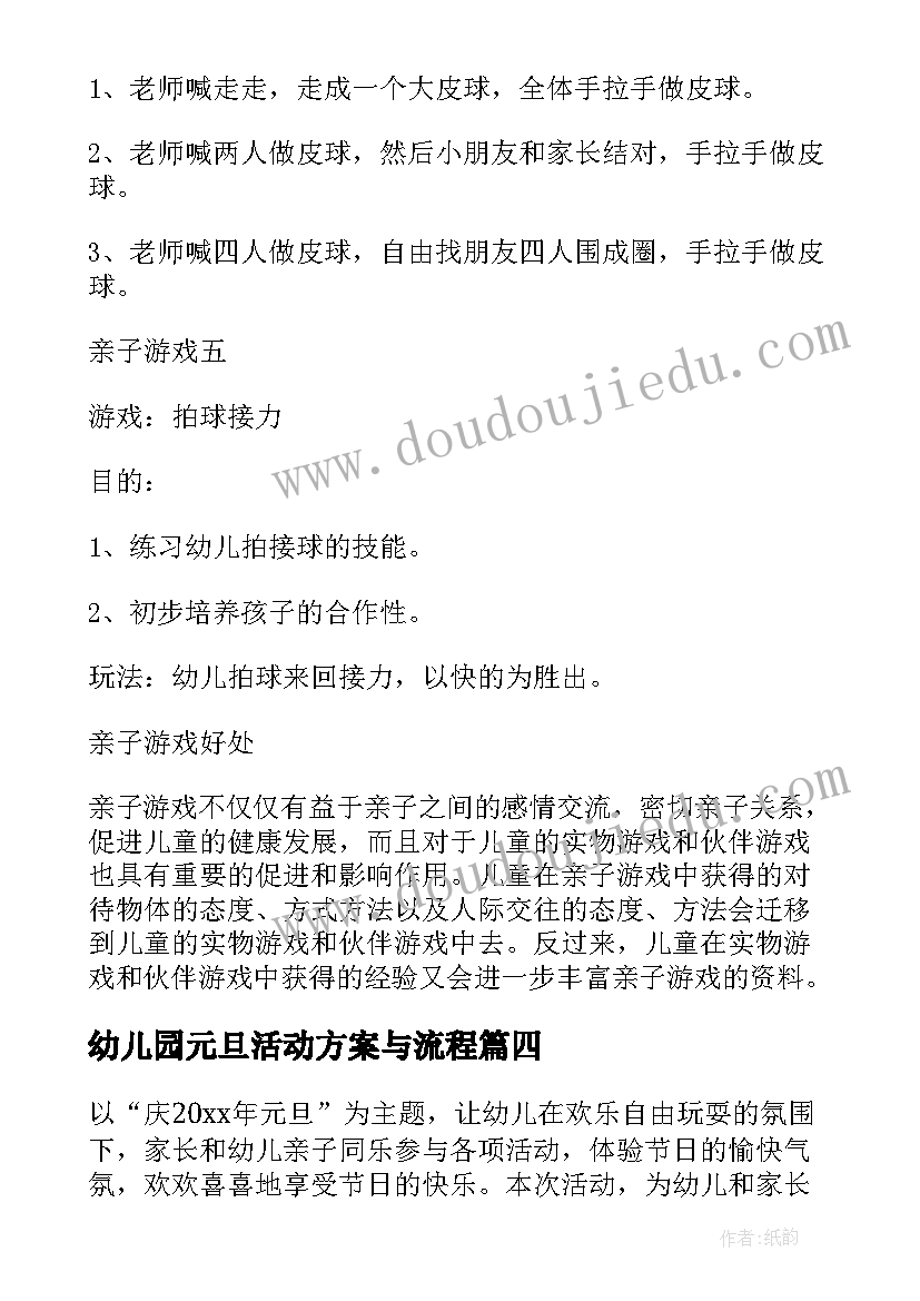 2023年幼儿园元旦活动方案与流程(优秀14篇)