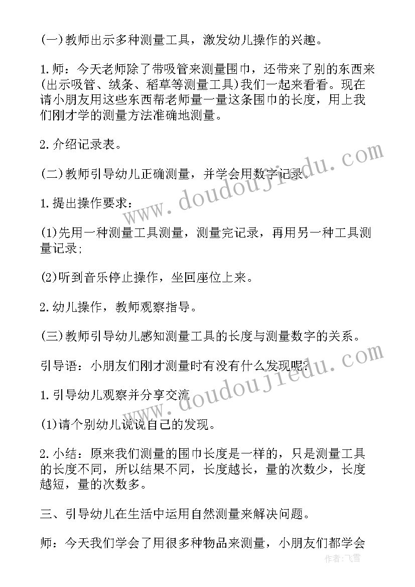 幼儿园大班数学教案自然测量反思 幼儿园数学教案自然测量(模板8篇)