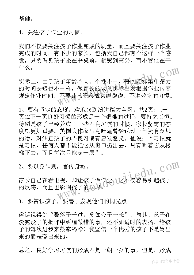 2023年小学家长会演讲稿家长演讲稿(通用8篇)