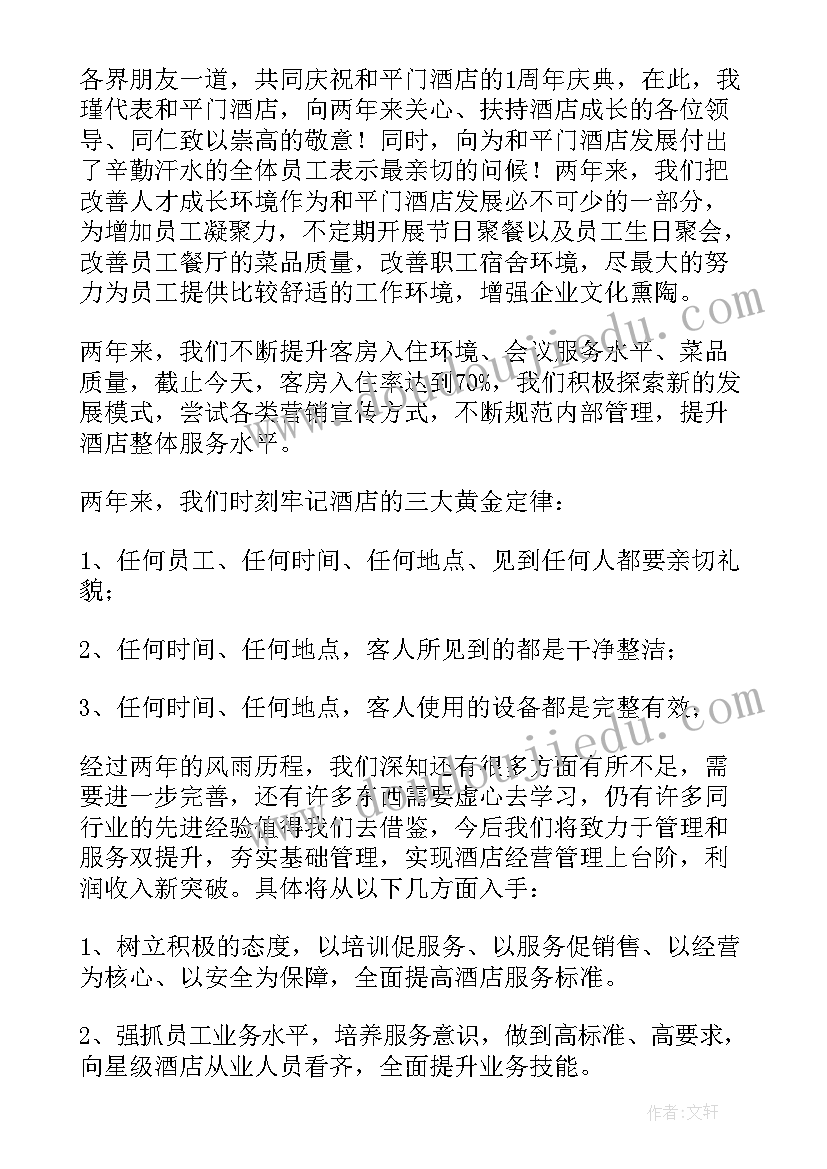 感恩庆典致辞稿 周年庆典感恩致辞(优秀8篇)