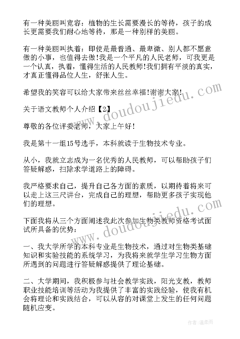 自我介绍的语文初三(优秀17篇)