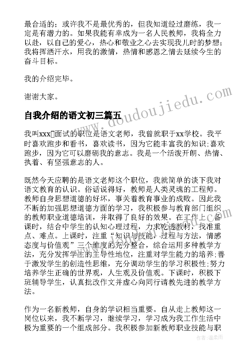 自我介绍的语文初三(优秀17篇)