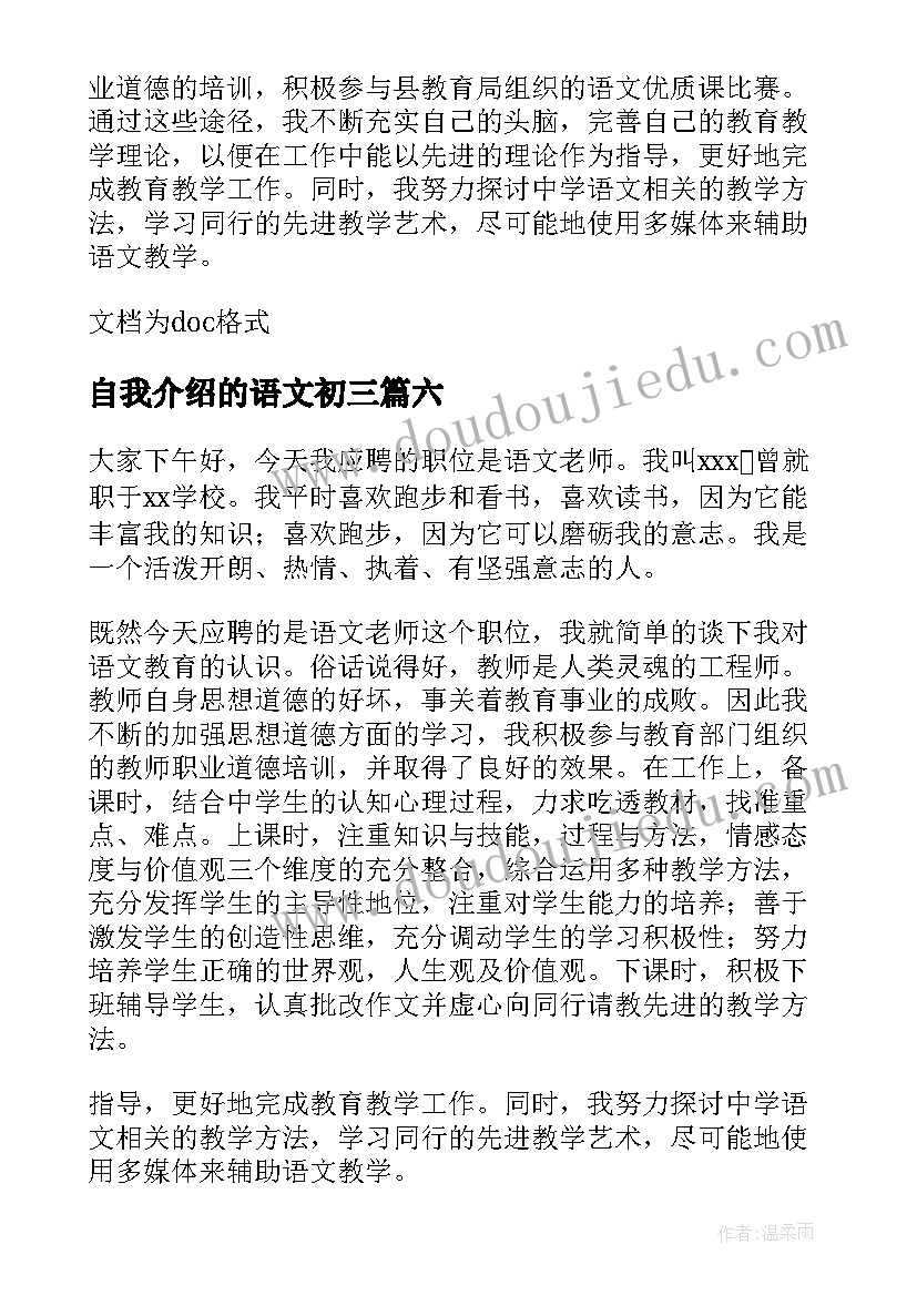 自我介绍的语文初三(优秀17篇)