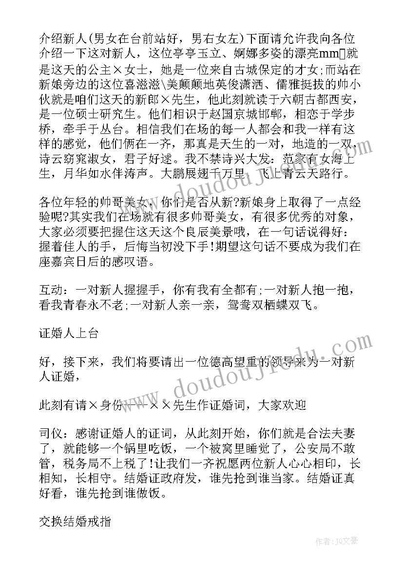 最新婚礼流程及司仪主持词开场白 婚礼司仪主持词流程(优秀8篇)