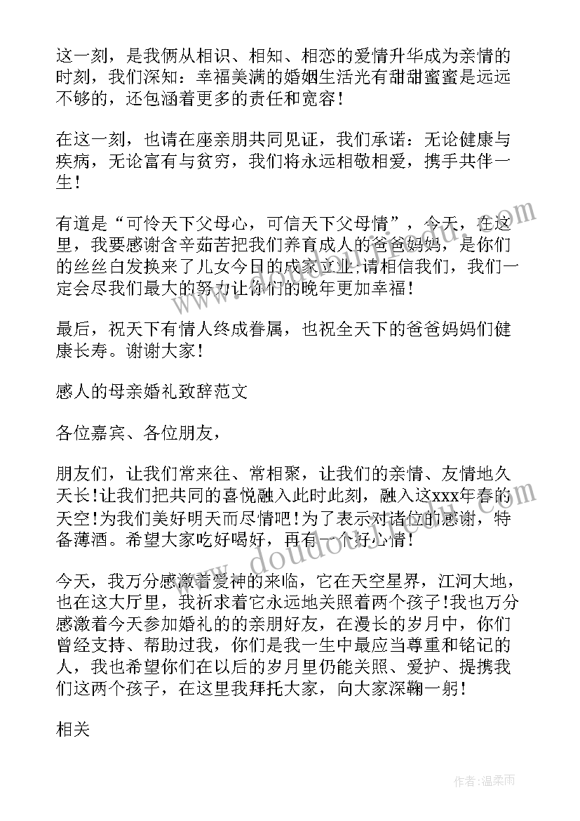 新娘感人肺腑婚礼台词 婚礼上感人的新娘婚礼致辞(模板8篇)