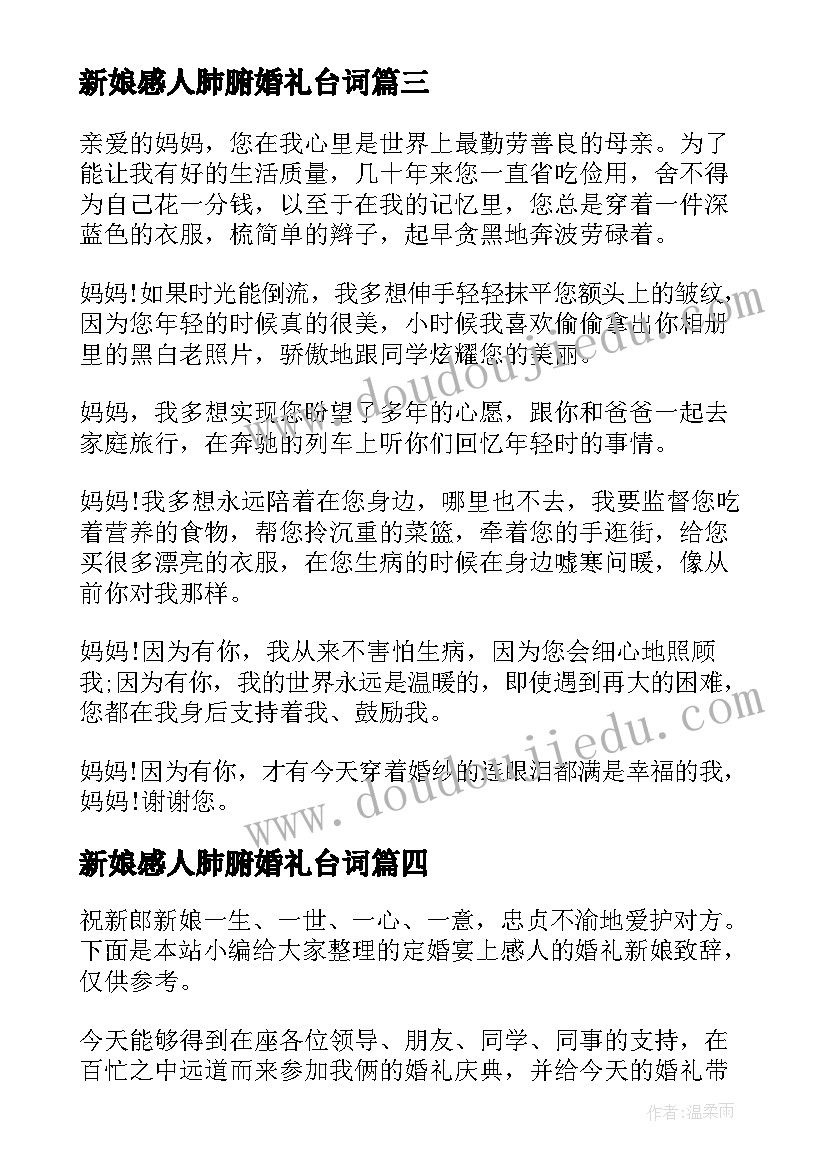 新娘感人肺腑婚礼台词 婚礼上感人的新娘婚礼致辞(模板8篇)