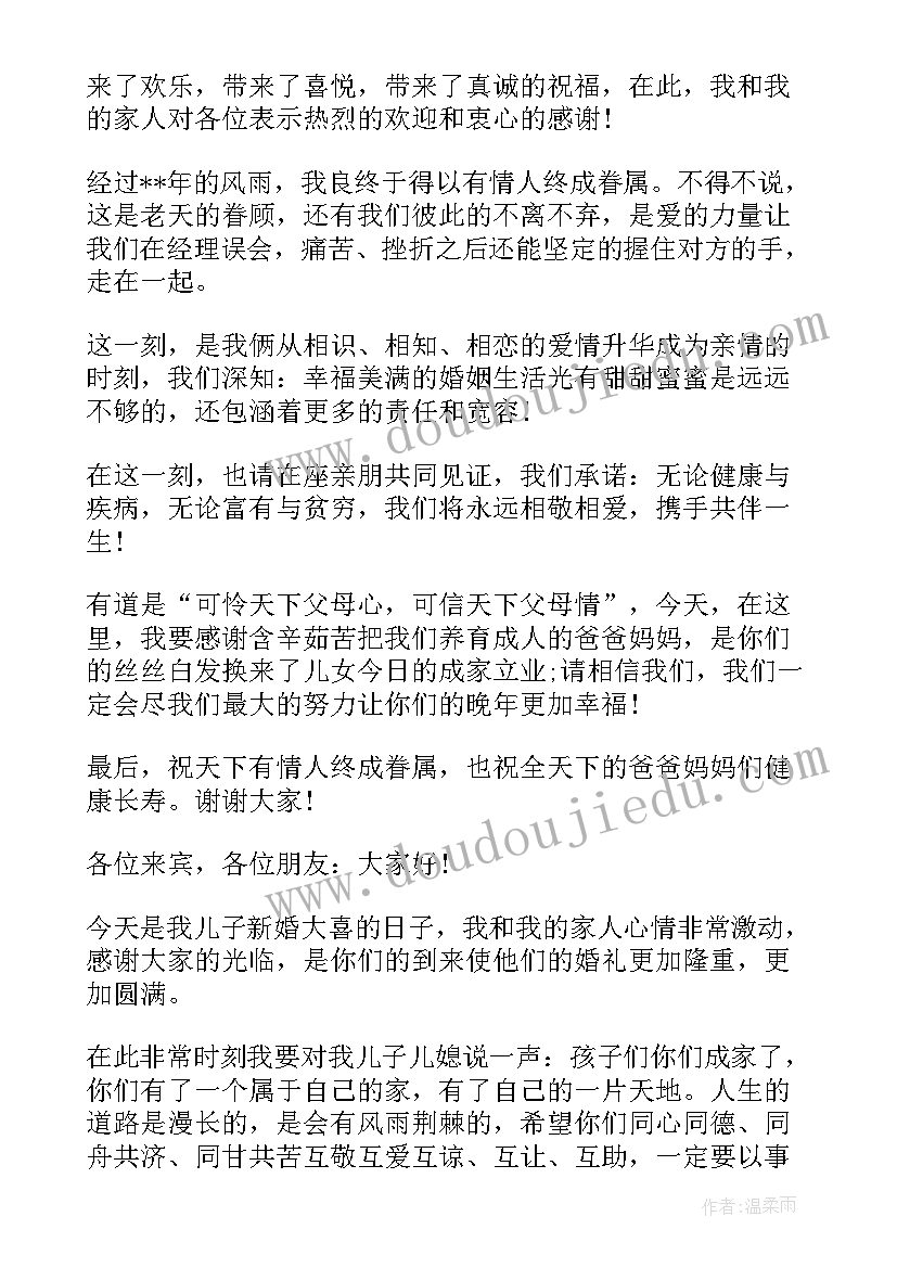 新娘感人肺腑婚礼台词 婚礼上感人的新娘婚礼致辞(模板8篇)