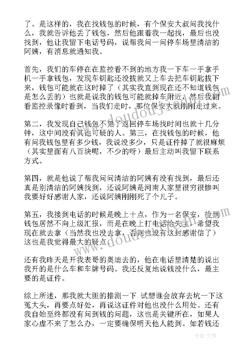 2023年对拾金不昧的行为表示感谢 拾金不昧感谢信汇编(精选5篇)