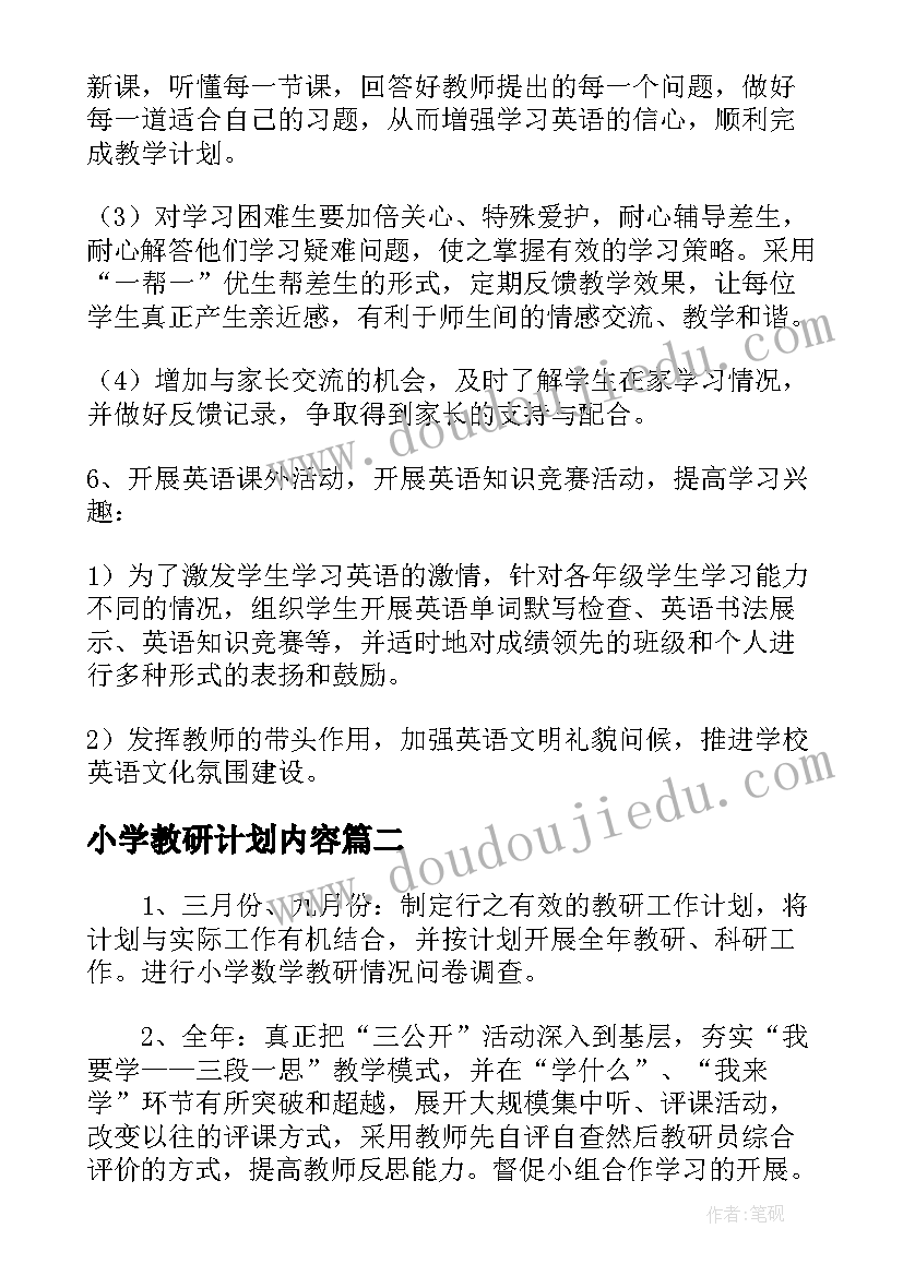 小学教研计划内容(实用8篇)