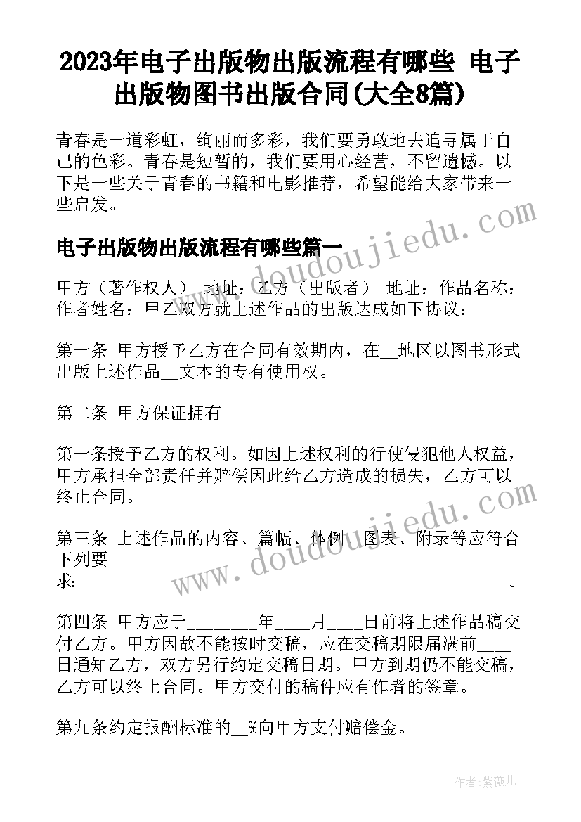 2023年电子出版物出版流程有哪些 电子出版物图书出版合同(大全8篇)