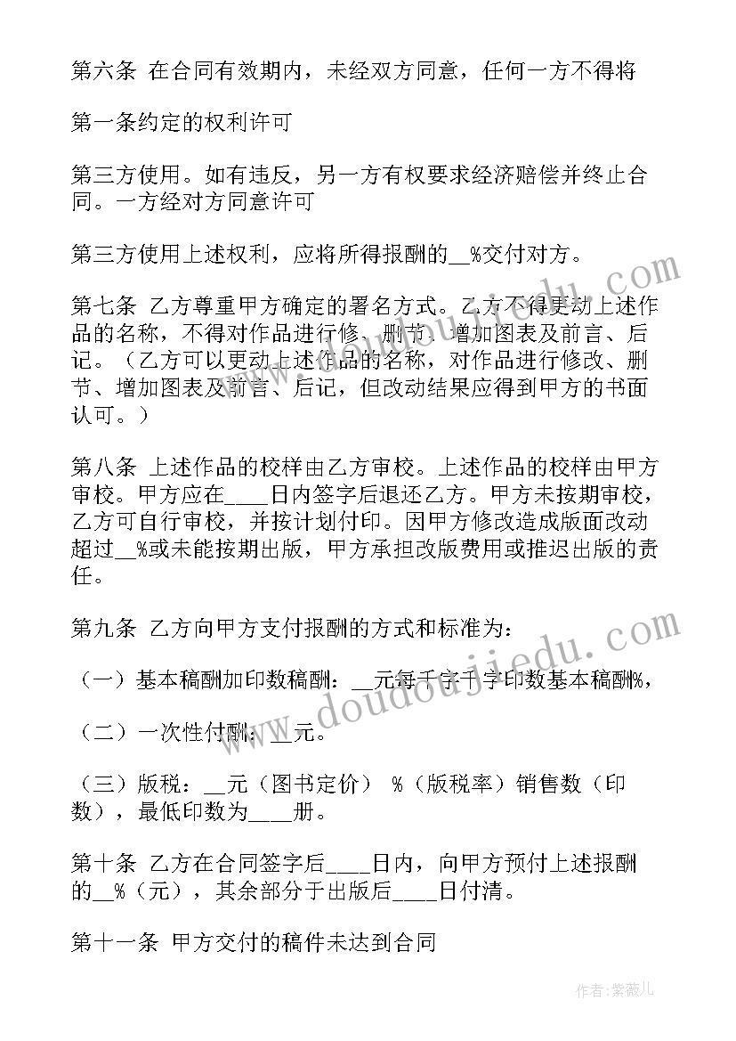 2023年电子出版物出版流程有哪些 电子出版物图书出版合同(大全8篇)