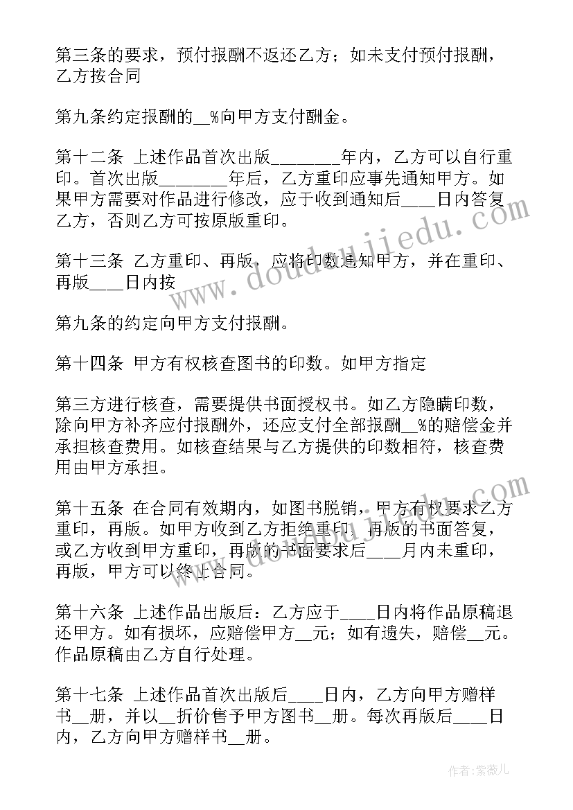 2023年电子出版物出版流程有哪些 电子出版物图书出版合同(大全8篇)