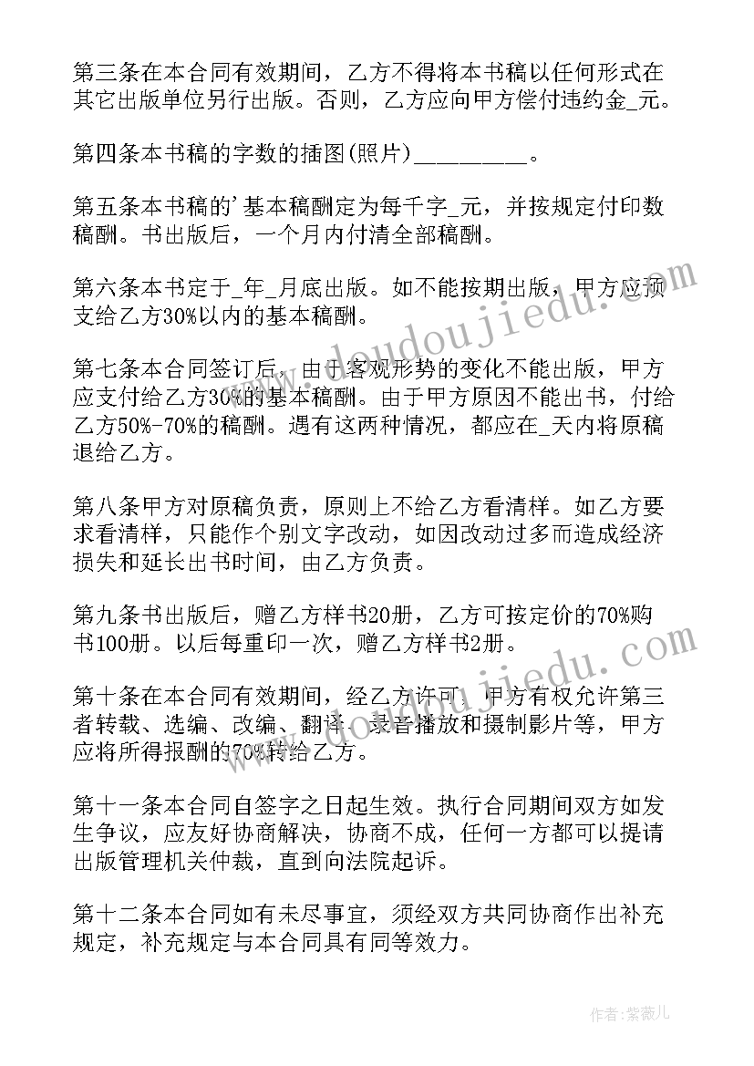 2023年电子出版物出版流程有哪些 电子出版物图书出版合同(大全8篇)