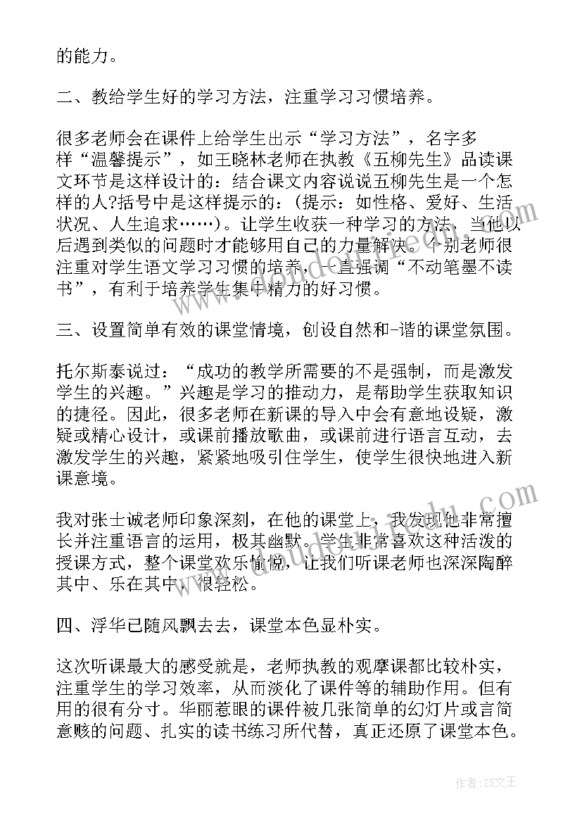 2023年二年级语文听课收获 语文听课心得体会(模板9篇)