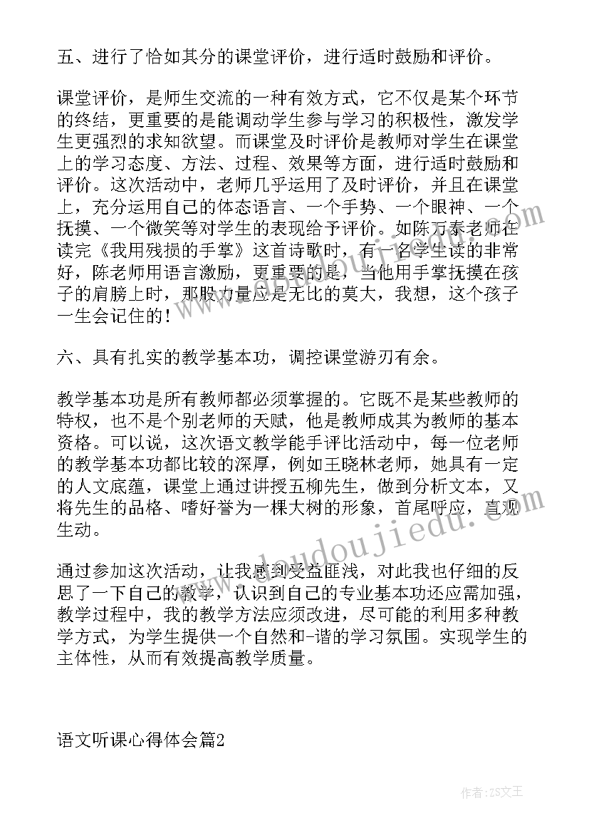 2023年二年级语文听课收获 语文听课心得体会(模板9篇)