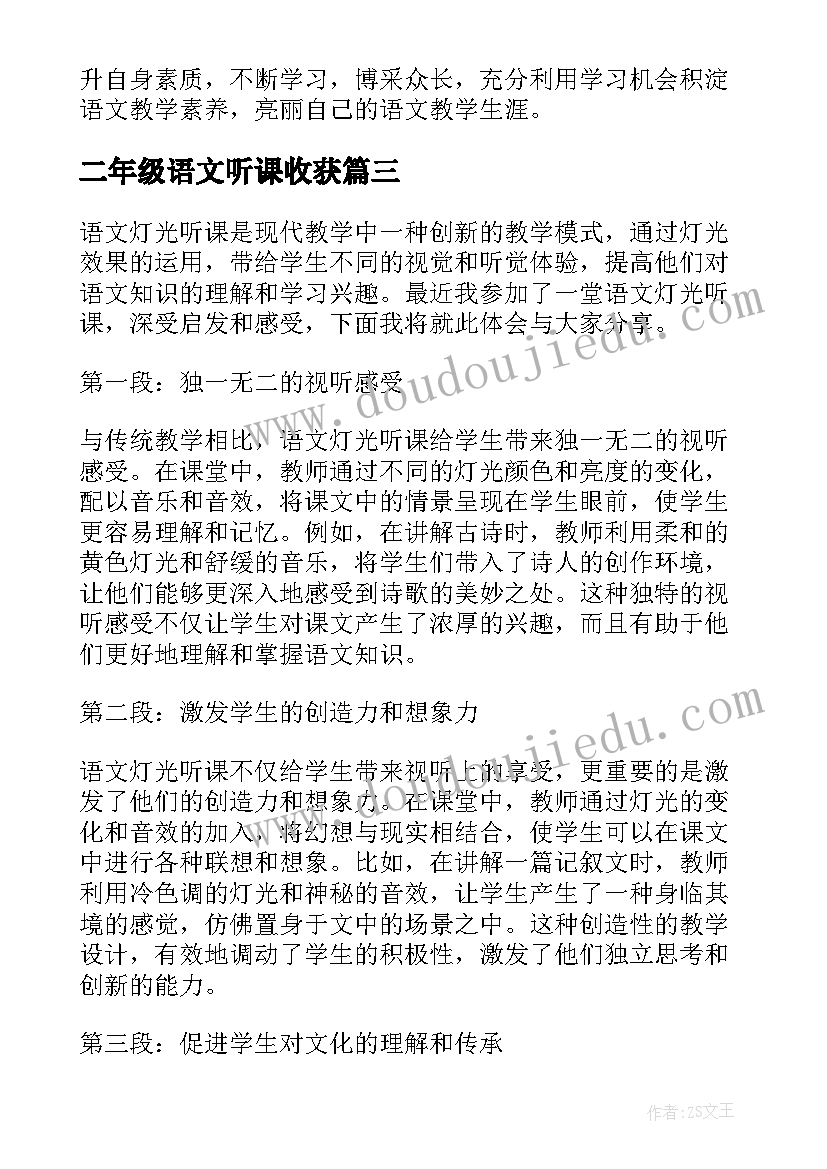 2023年二年级语文听课收获 语文听课心得体会(模板9篇)