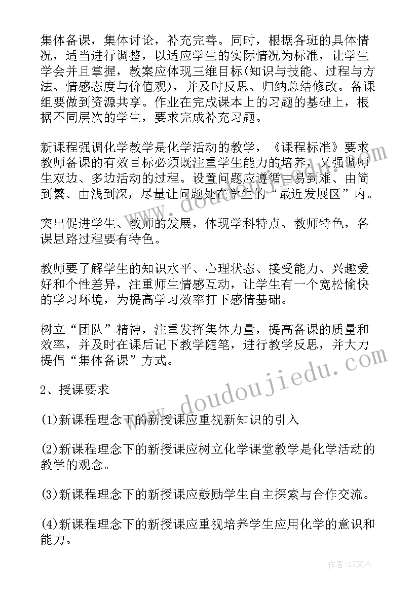 高一政治教学工作计划上学期 高一化学第一学期教学工作计划(优质12篇)