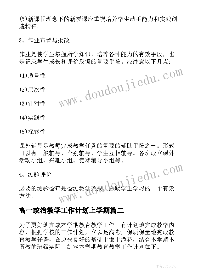 高一政治教学工作计划上学期 高一化学第一学期教学工作计划(优质12篇)