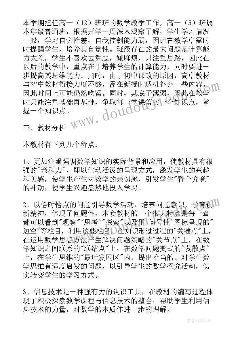 高一政治教学工作计划上学期 高一化学第一学期教学工作计划(优质12篇)