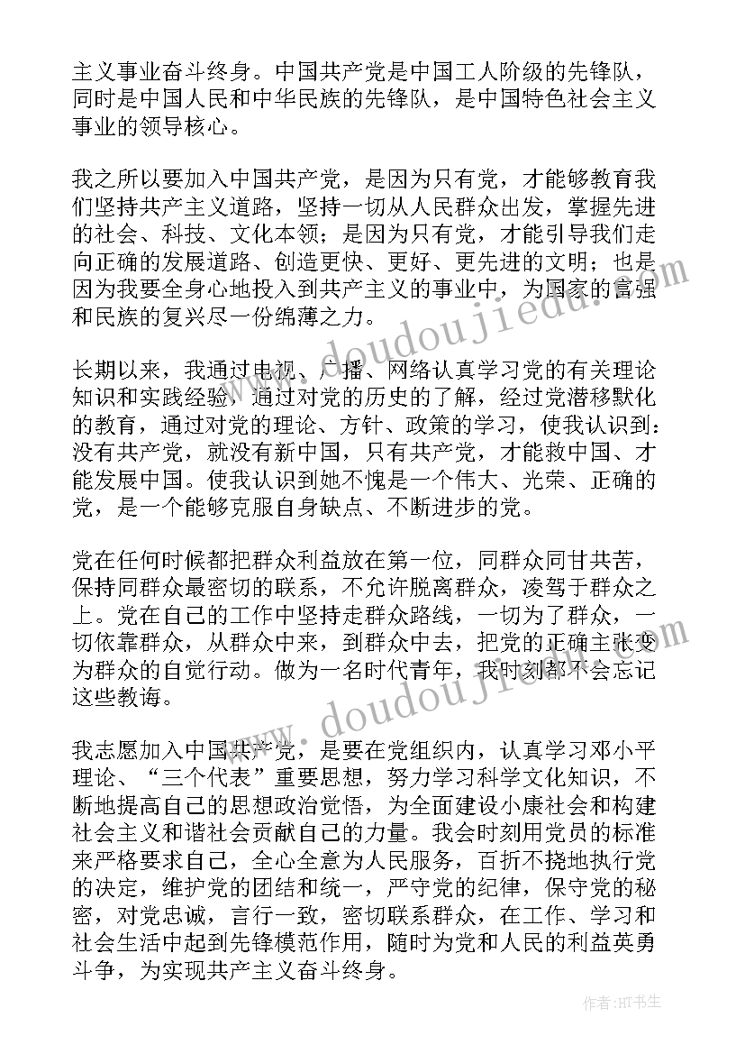 在校高中生入党申请书范例 在校高中生入党申请书(精选8篇)