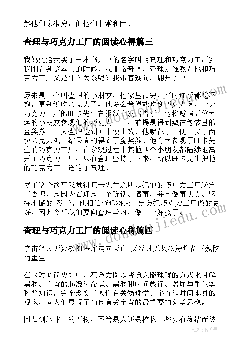 2023年查理与巧克力工厂的阅读心得(精选13篇)