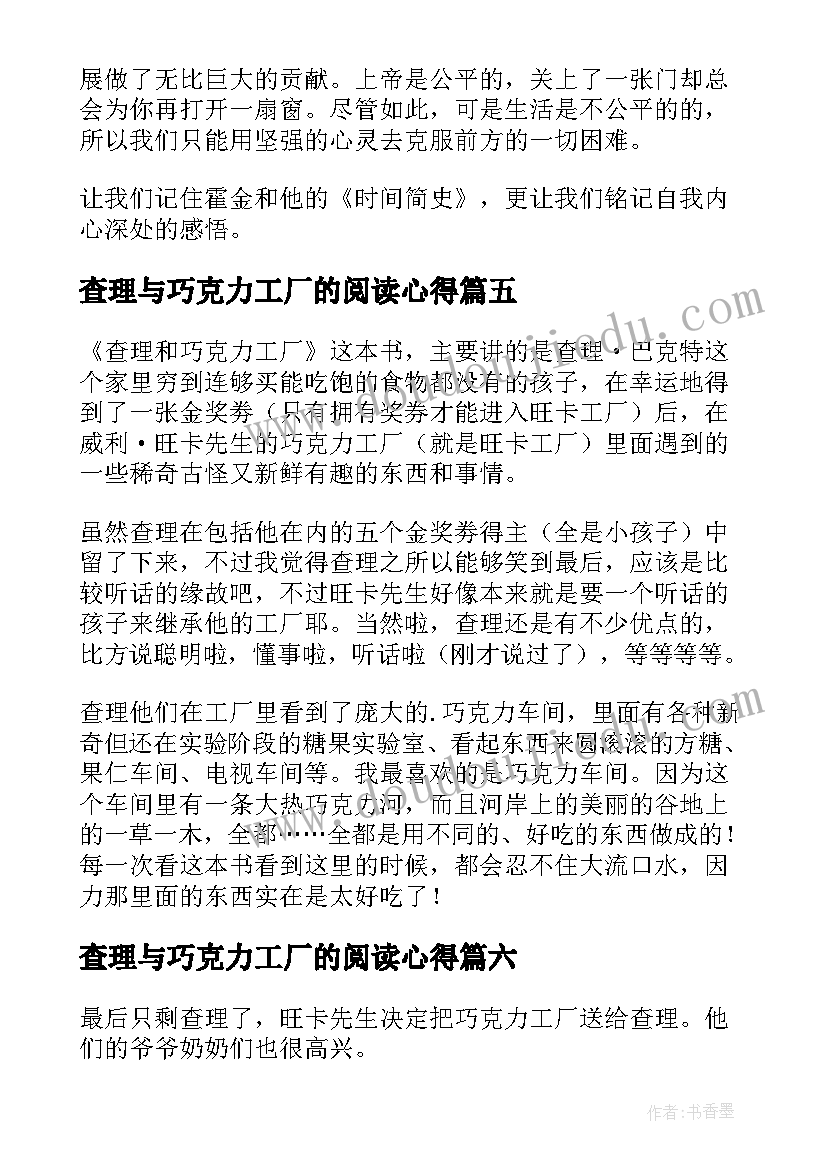 2023年查理与巧克力工厂的阅读心得(精选13篇)