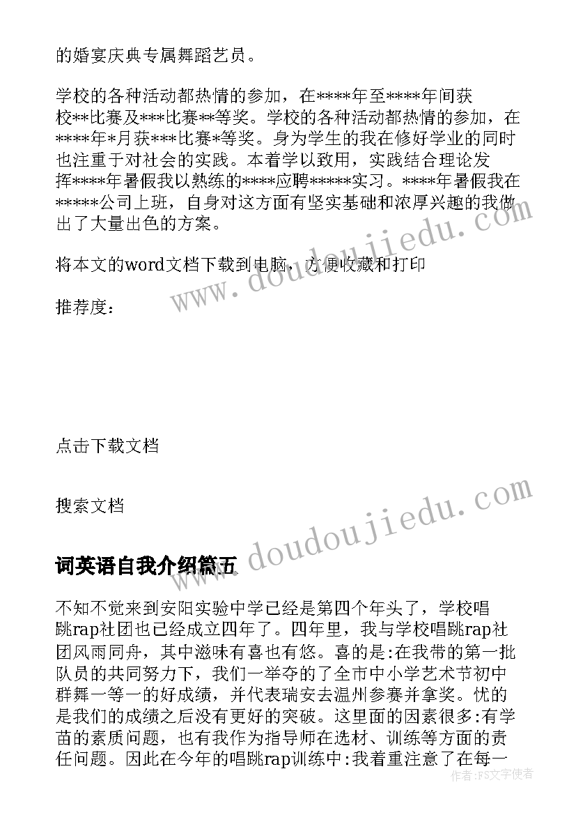 2023年词英语自我介绍(汇总20篇)