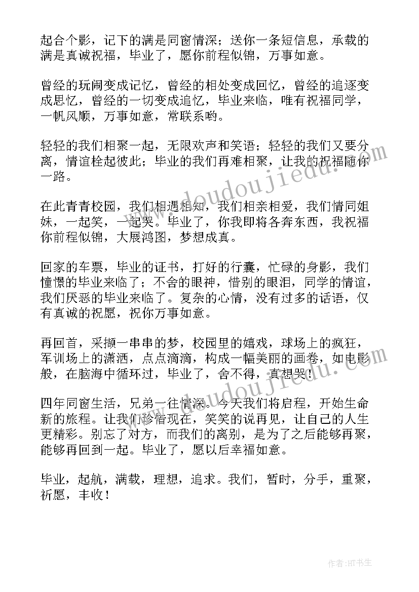 毕业祝福语短信给老师(优质18篇)