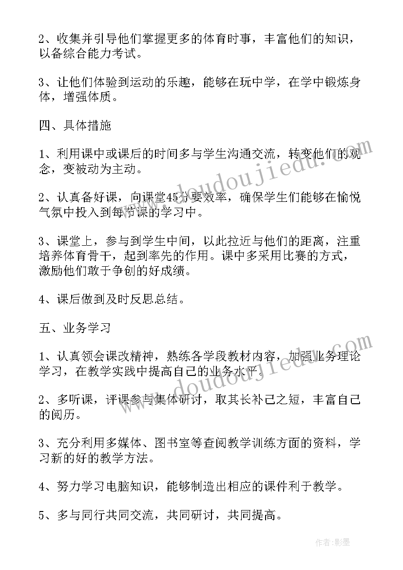 体育教育教学计划(实用8篇)