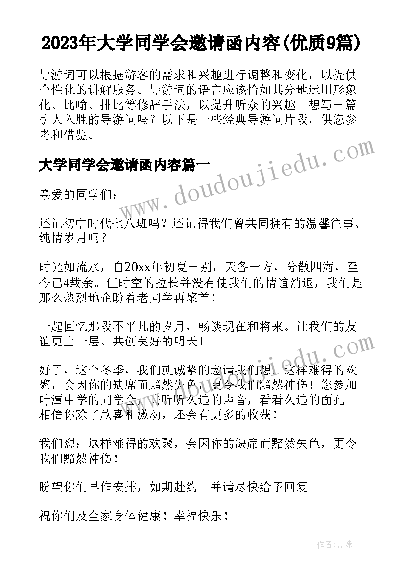 2023年大学同学会邀请函内容(优质9篇)