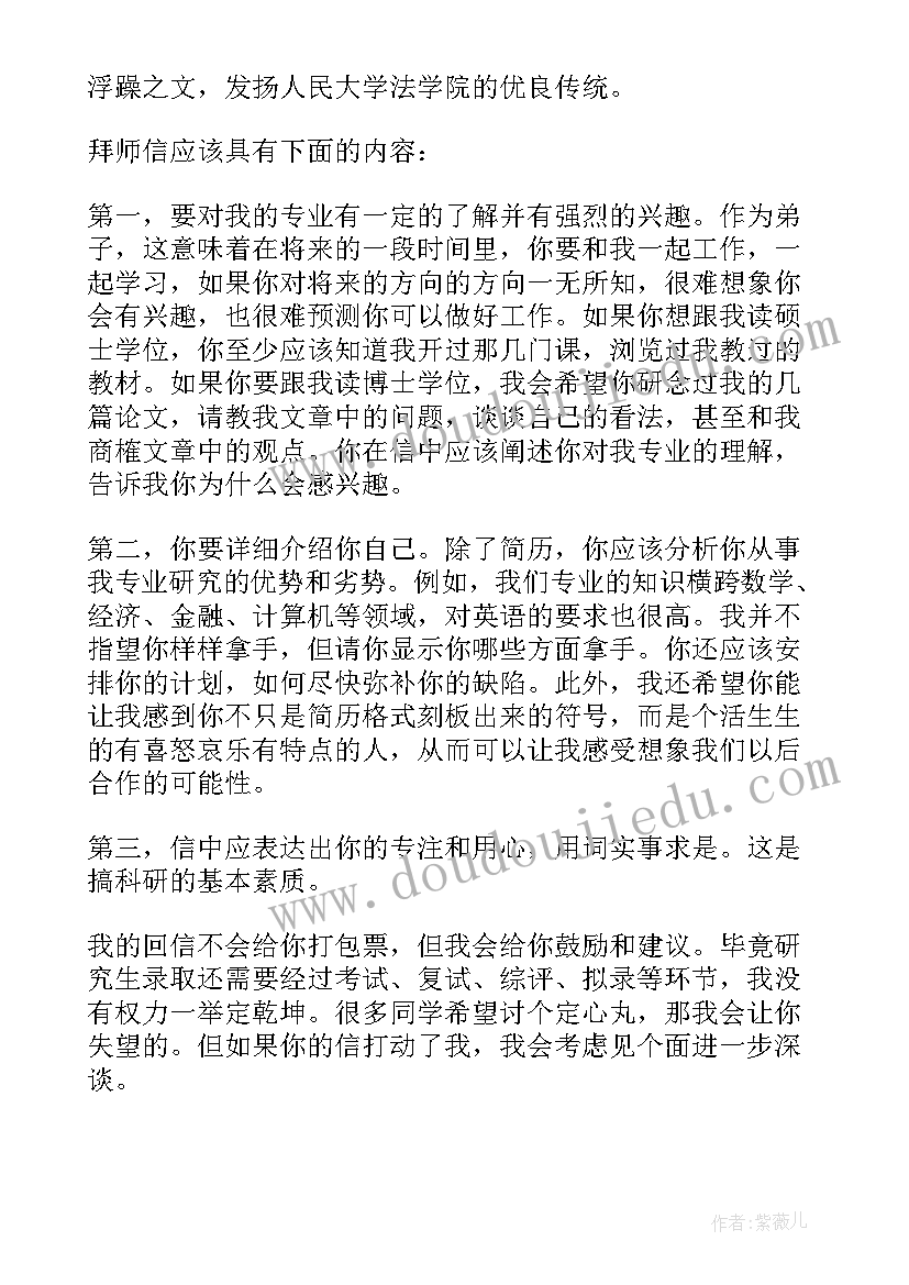 2023年博士的自荐信(实用9篇)