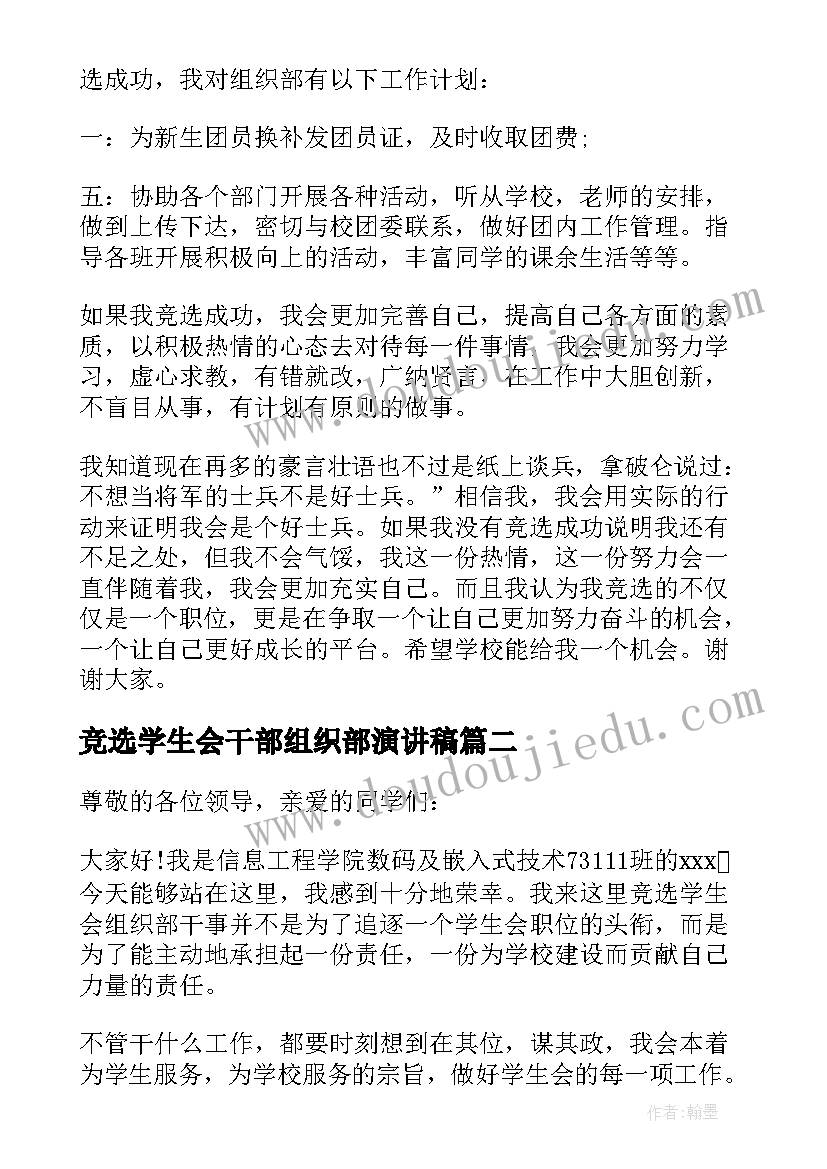 2023年竞选学生会干部组织部演讲稿(大全14篇)