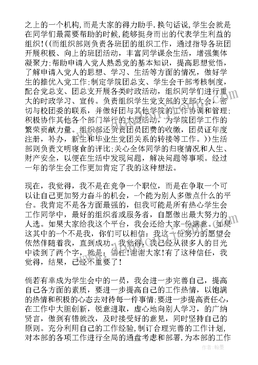 2023年竞选学生会干部组织部演讲稿(大全14篇)