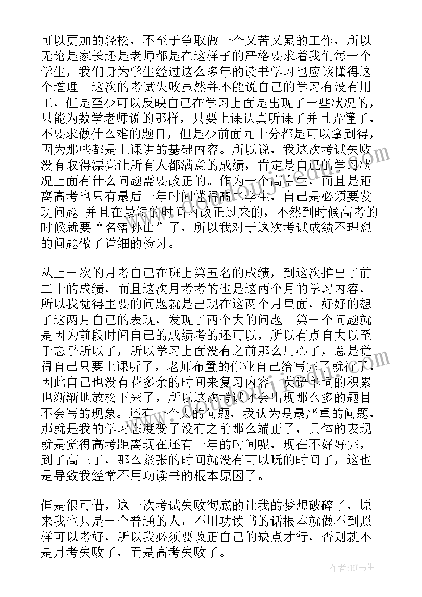 最新工作犯错的检讨书简洁明了(优质18篇)