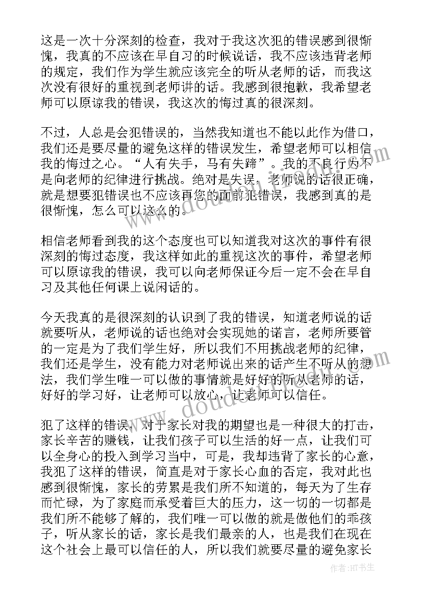 最新工作犯错的检讨书简洁明了(优质18篇)