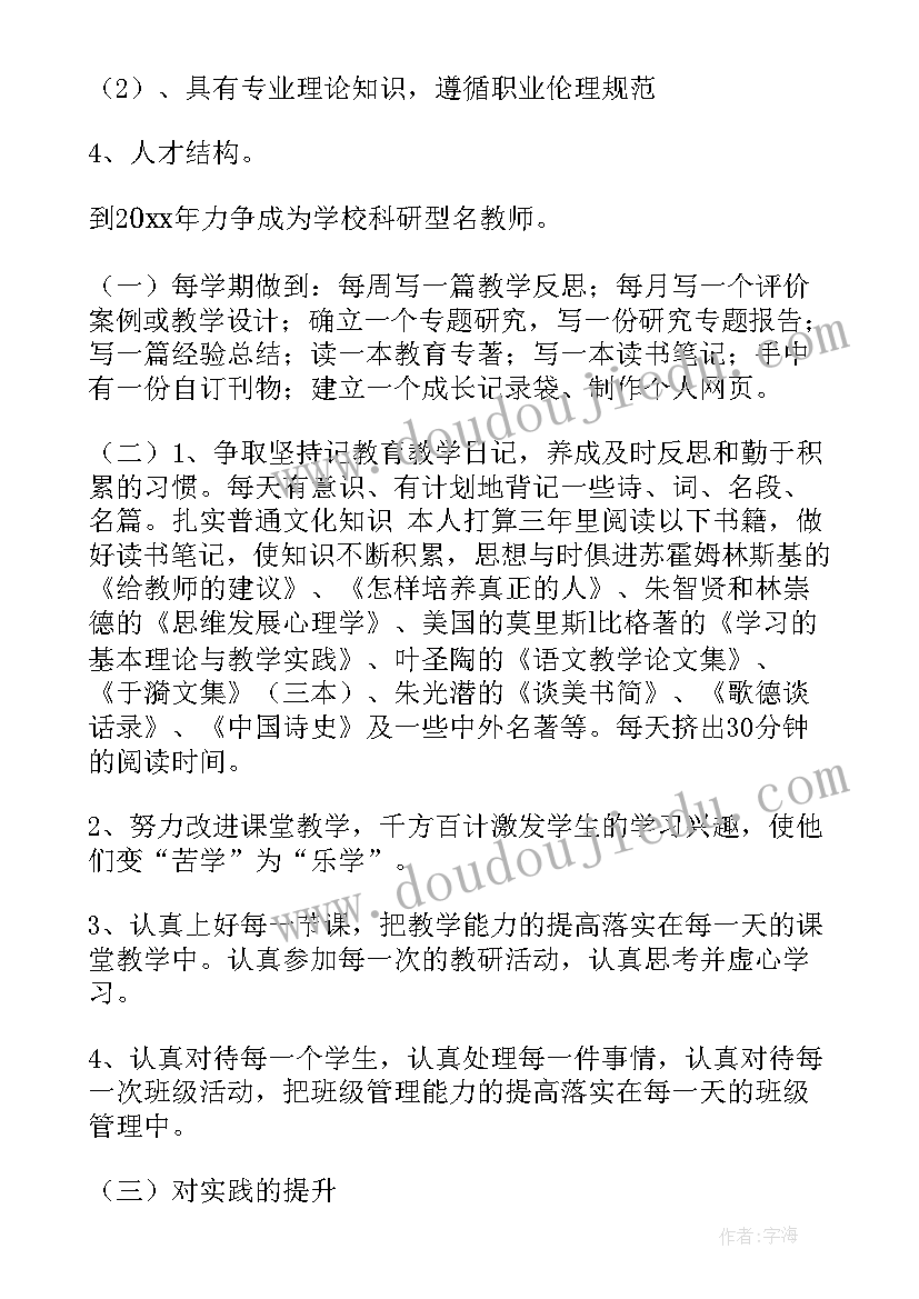 最新教师个人专业成长目标规划(实用8篇)