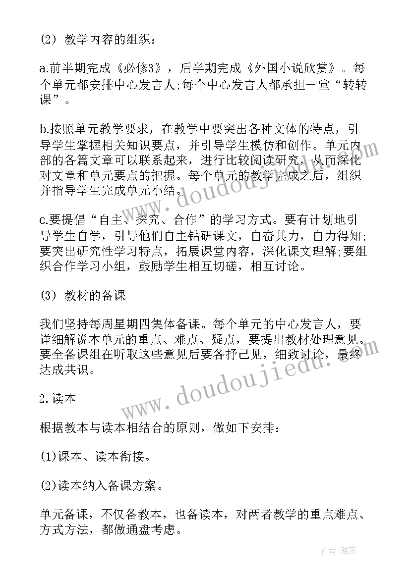 高三数学下学期教师工作计划 高三数学备课组下学期工作计划(模板15篇)