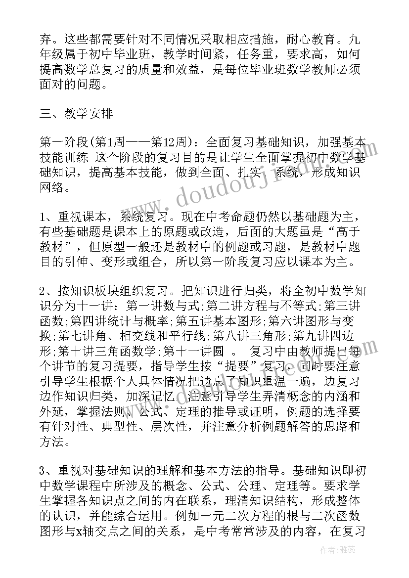 高三数学下学期教师工作计划 高三数学备课组下学期工作计划(模板15篇)